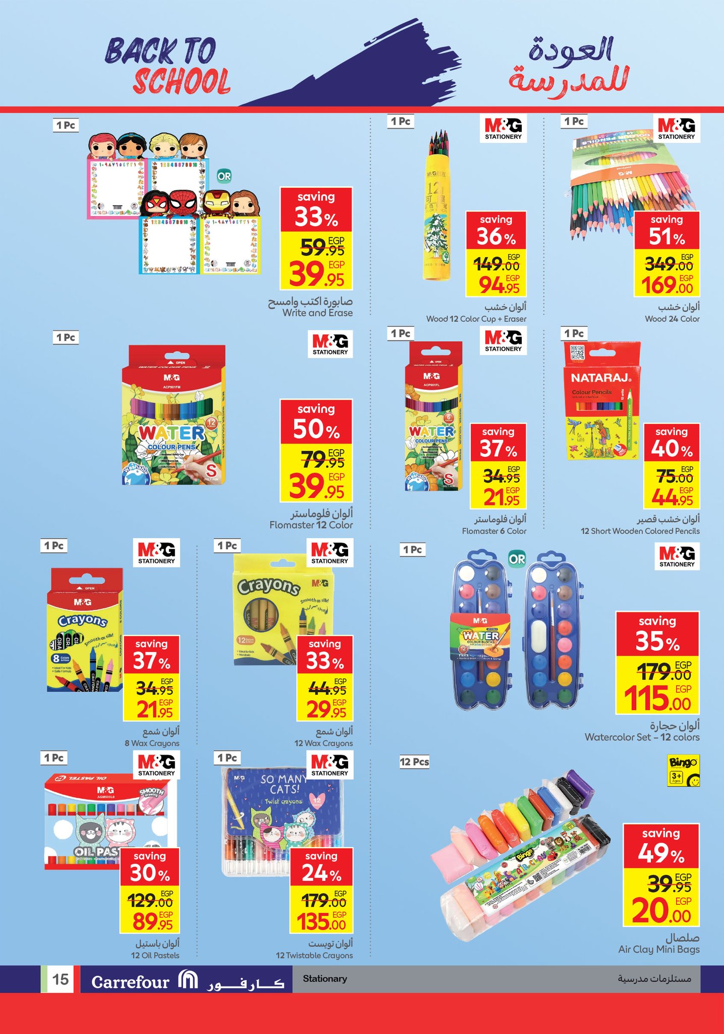carrefour offers from 12aug to 4aug 2025 عروض كارفور من 12 أغسطس حتى 4 أغسطس 2025 صفحة رقم 14